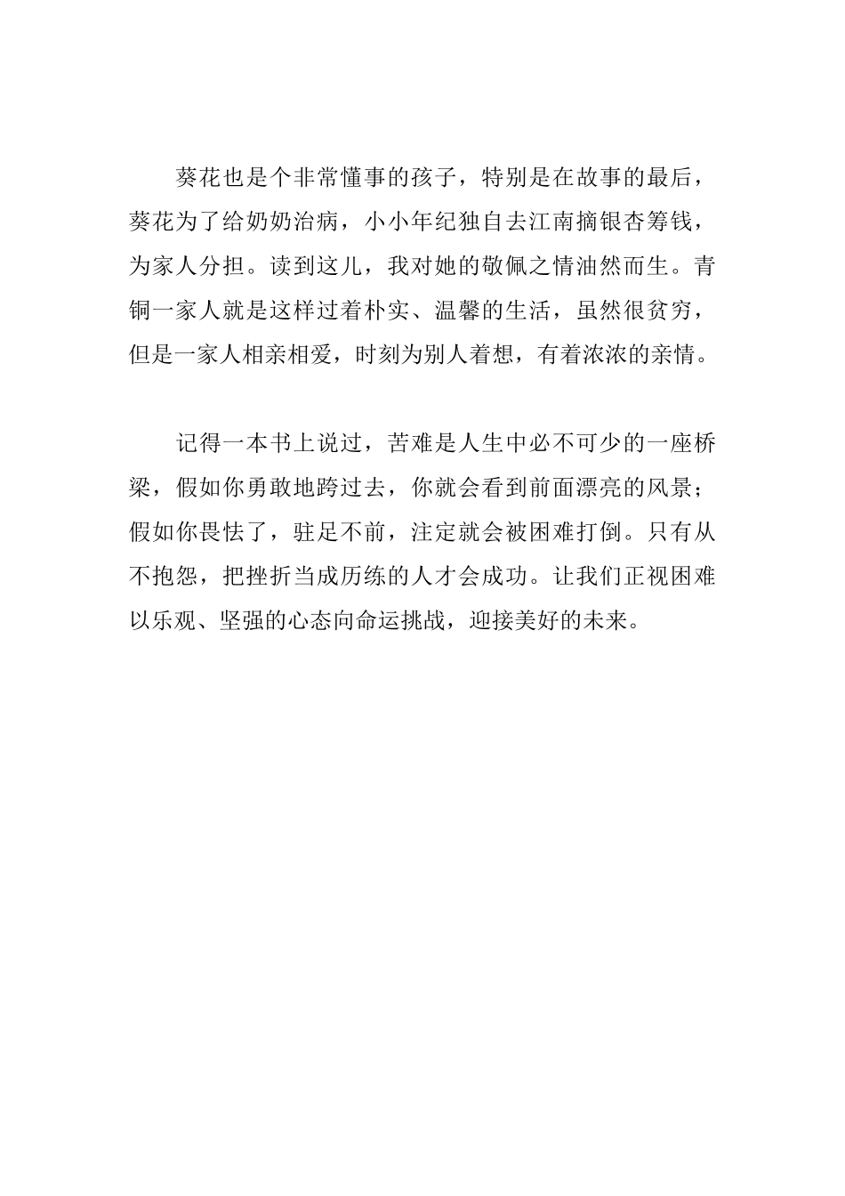 青铜葵花读后感700字_第2页