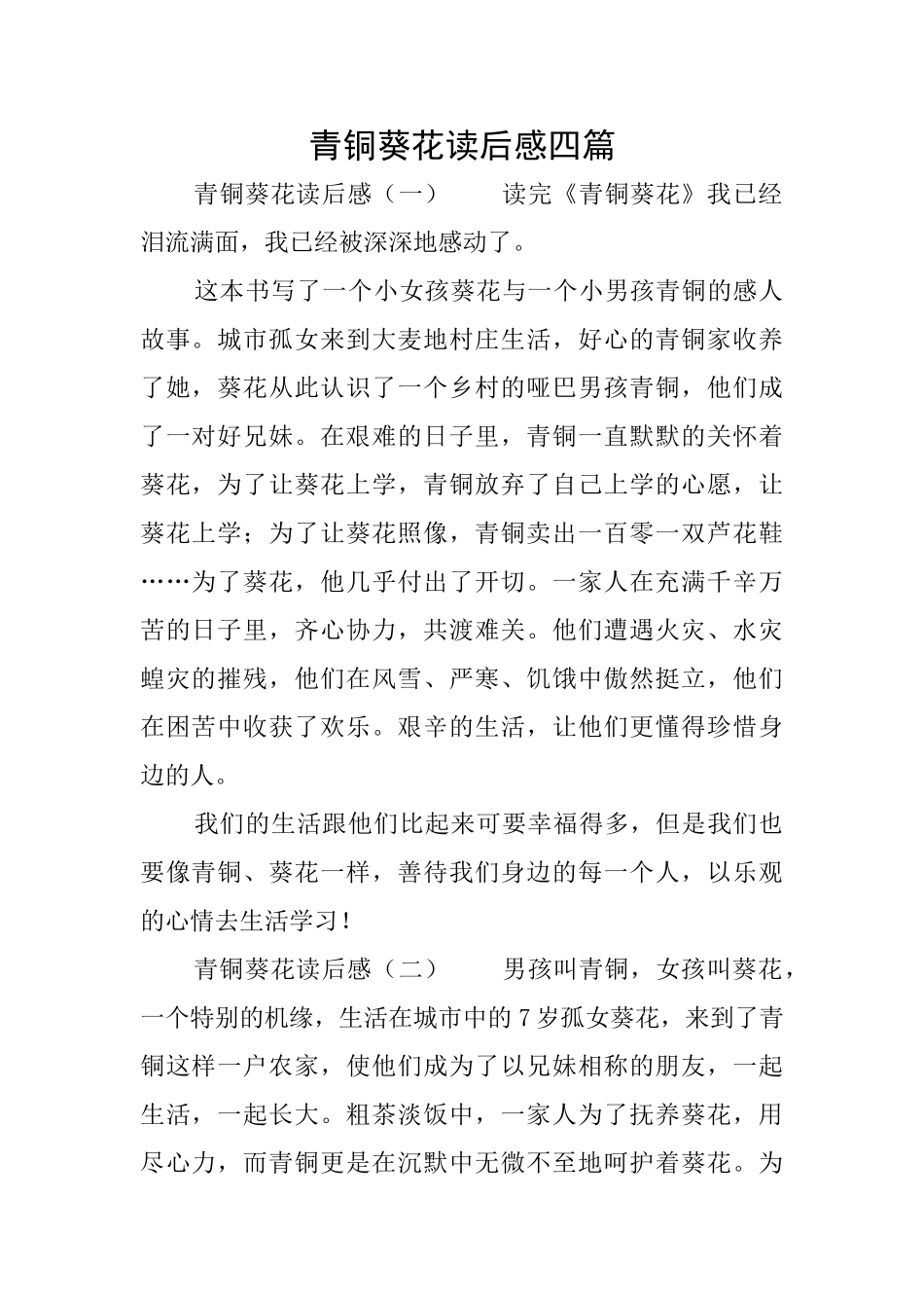青铜葵花读后感四篇_第1页