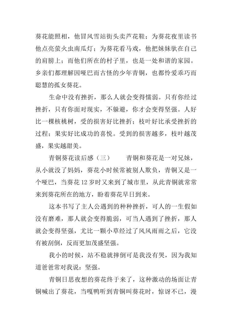 青铜葵花读后感四篇_第2页