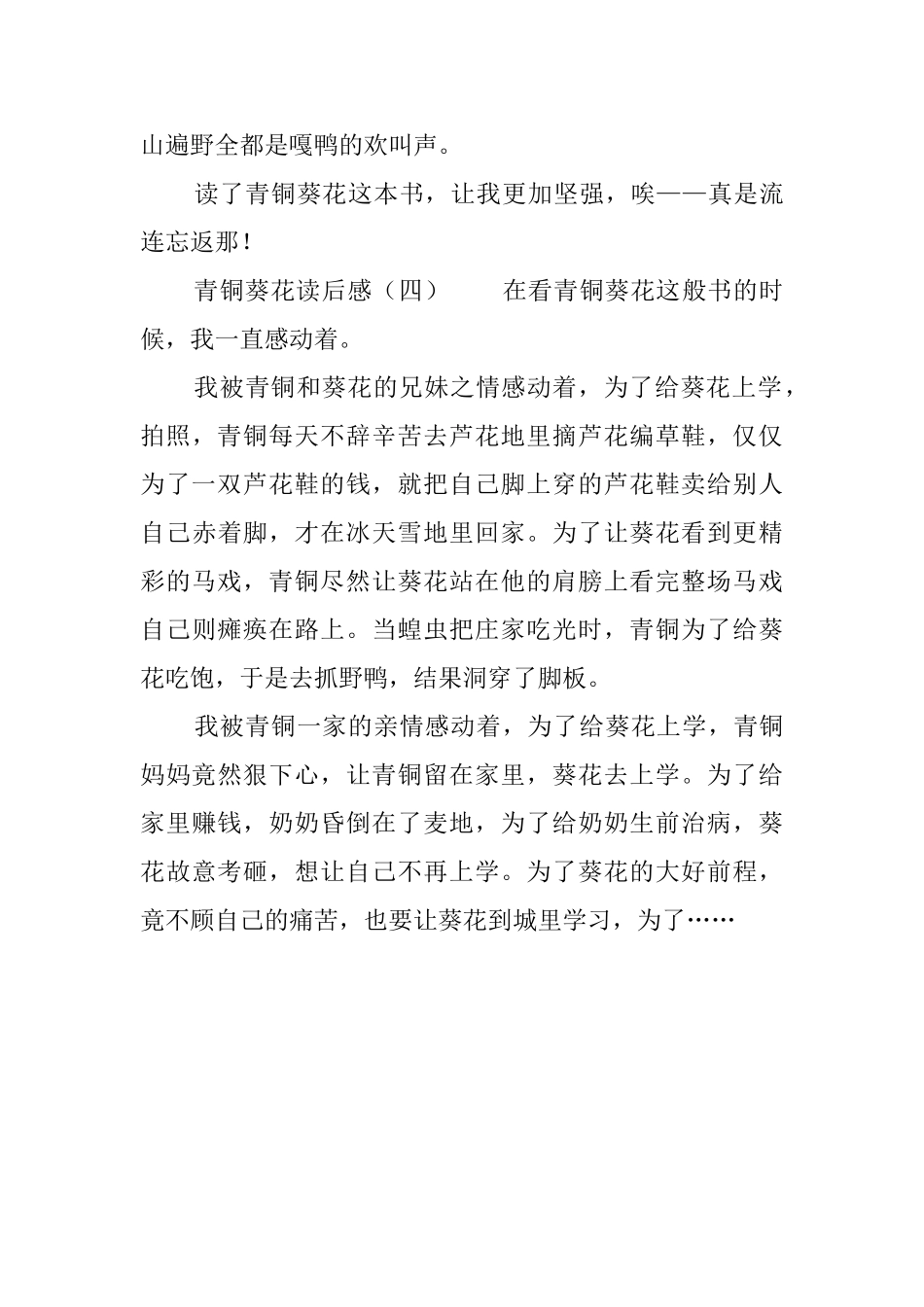 青铜葵花读后感四篇_第3页