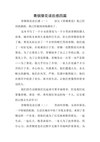 青铜葵花读后感四篇