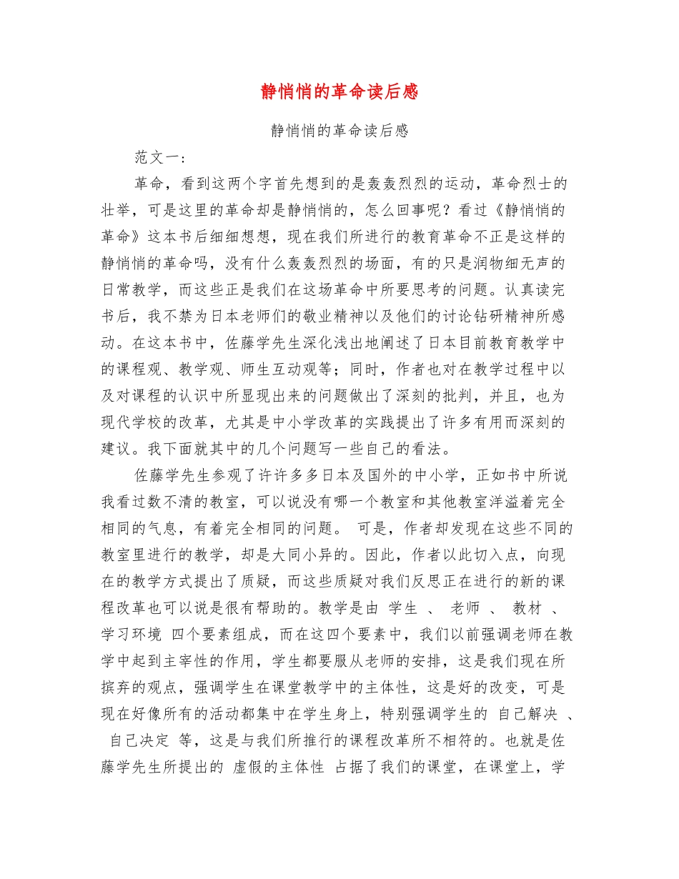 静悄悄的革命读后感_第1页
