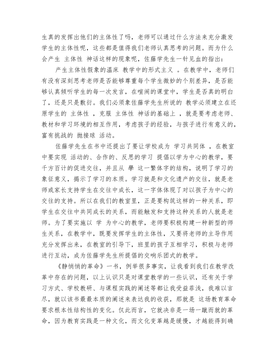 静悄悄的革命读后感_第2页