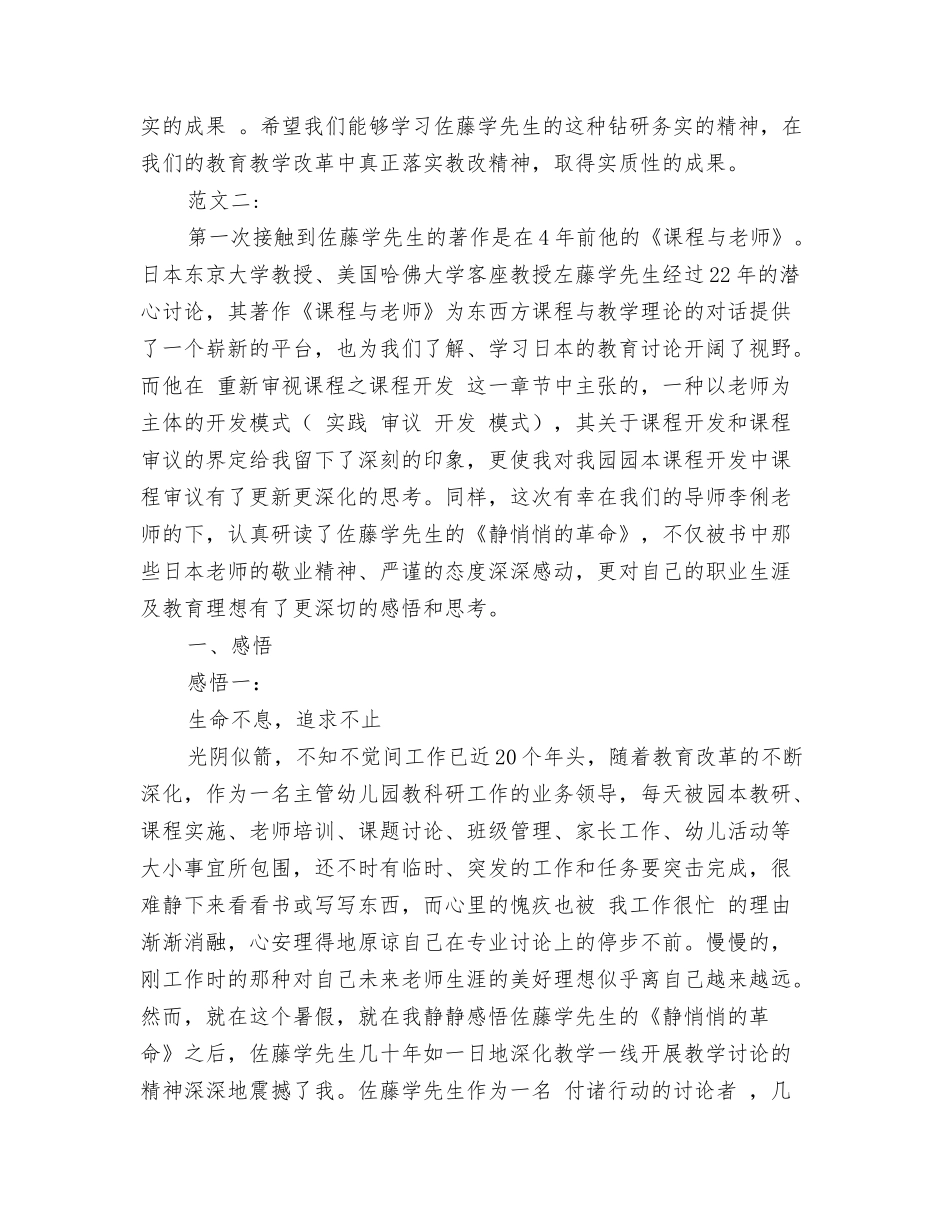 静悄悄的革命读后感_第3页