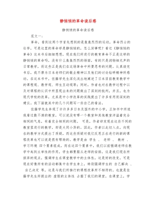 静悄悄的革命读后感