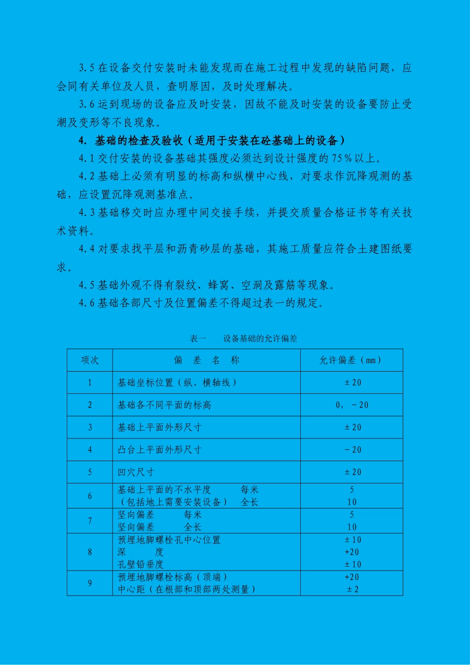 静置设备安装施工方案_第2页