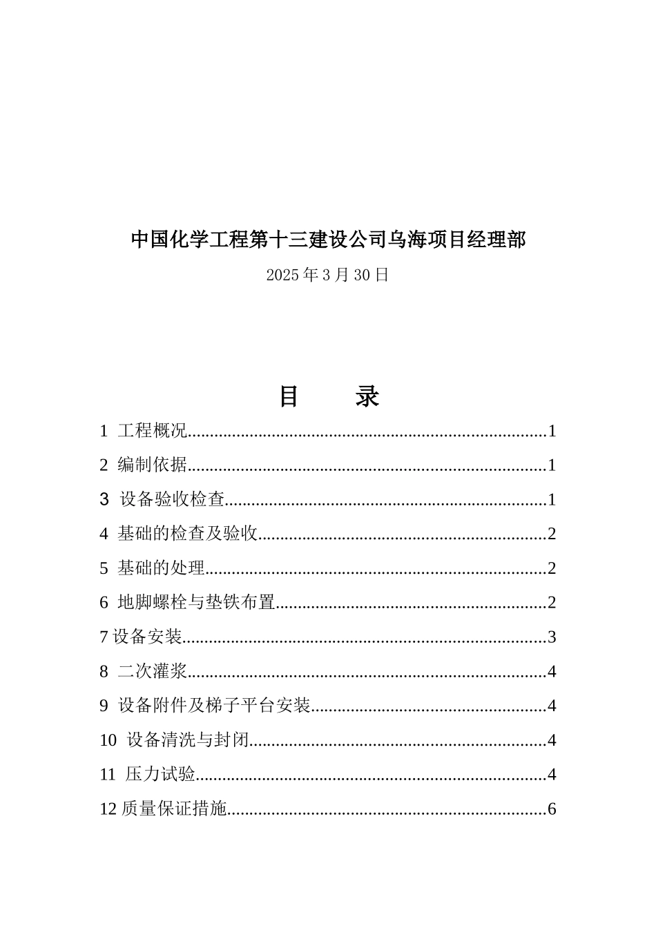 静置设备施工方案(修改)_第2页
