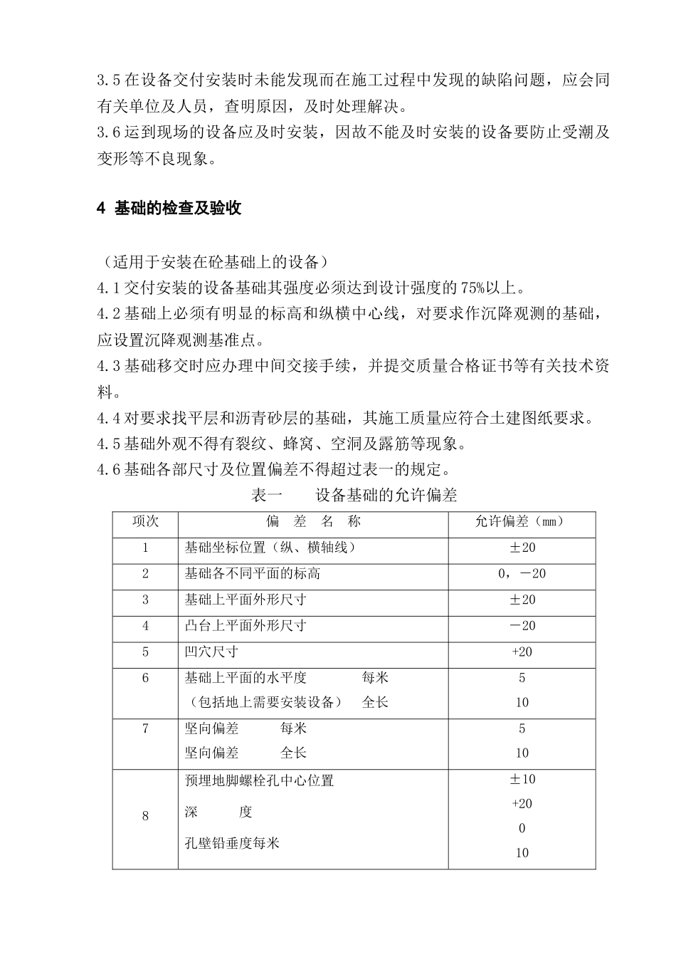 静置设备施工方案_第2页