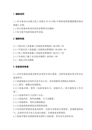 静置设备施工方案