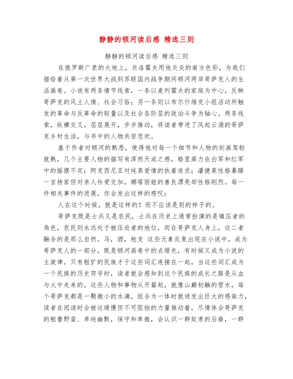 静静的顿河读后感精选三则_第1页