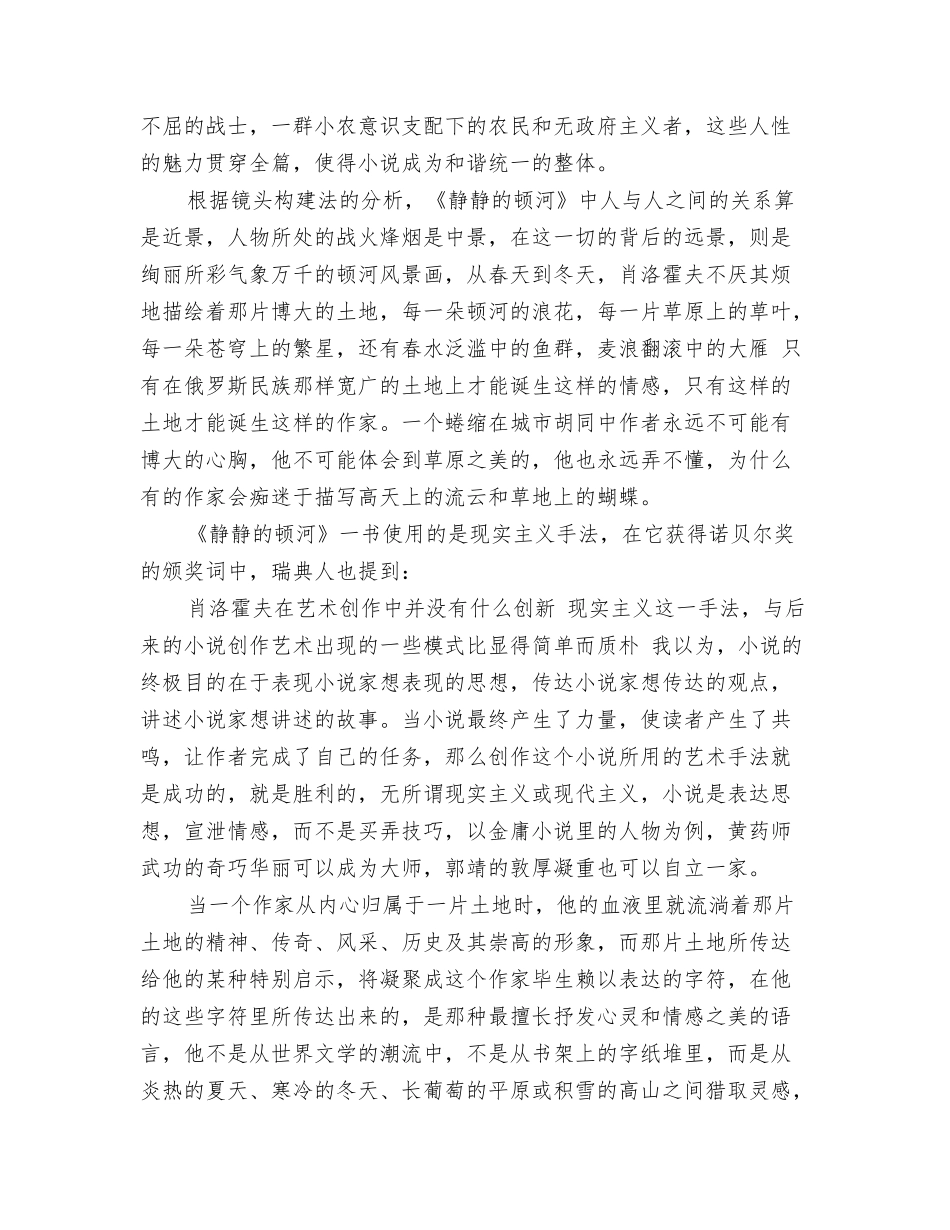 静静的顿河读后感精选三则_第2页
