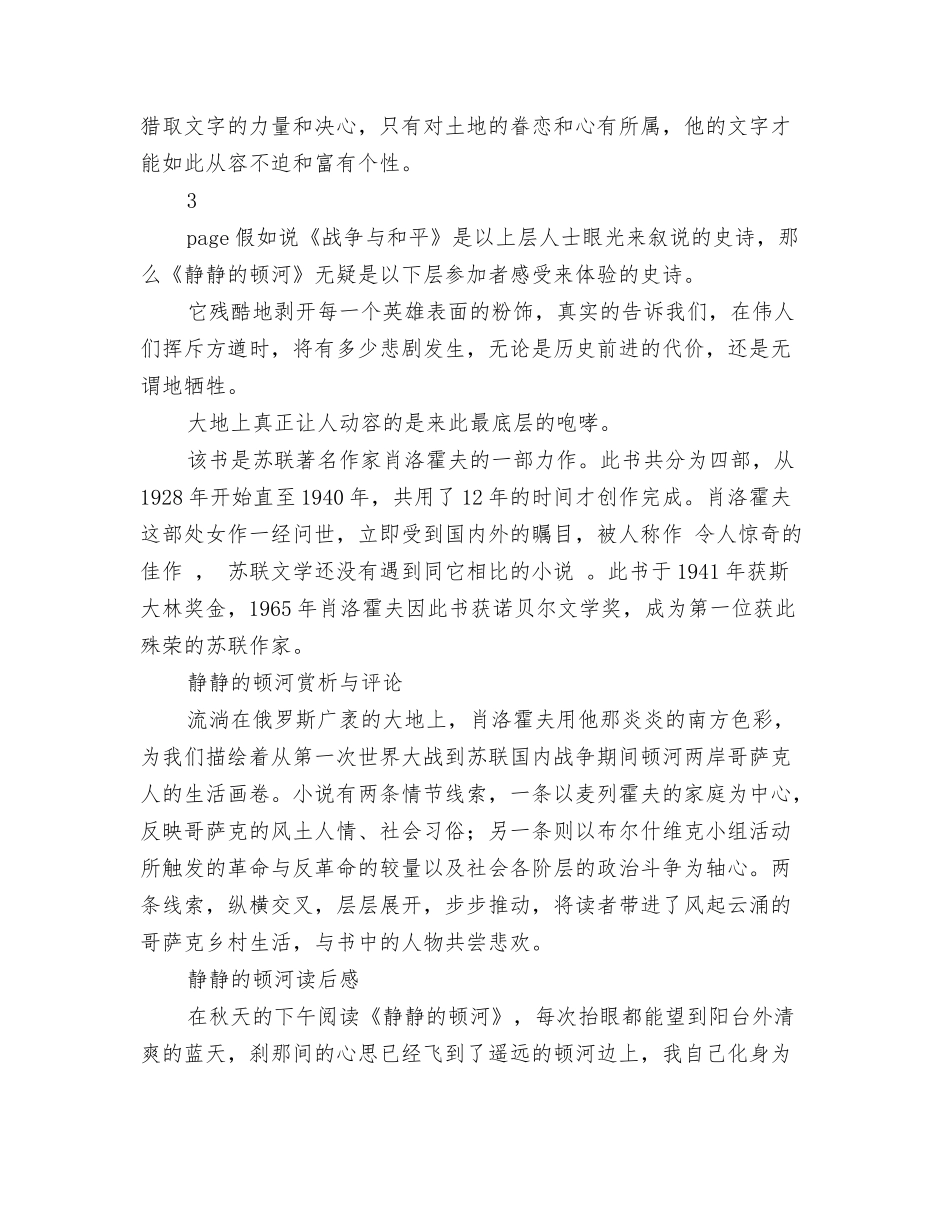 静静的顿河读后感精选三则_第3页