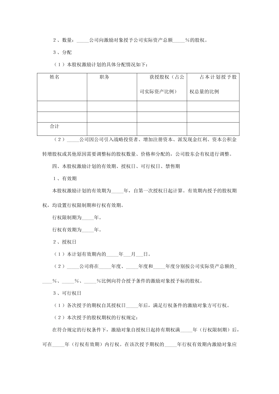非上市公司股权激励协议范本_第2页