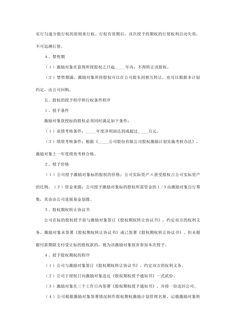 非上市公司股权激励协议范本_第3页