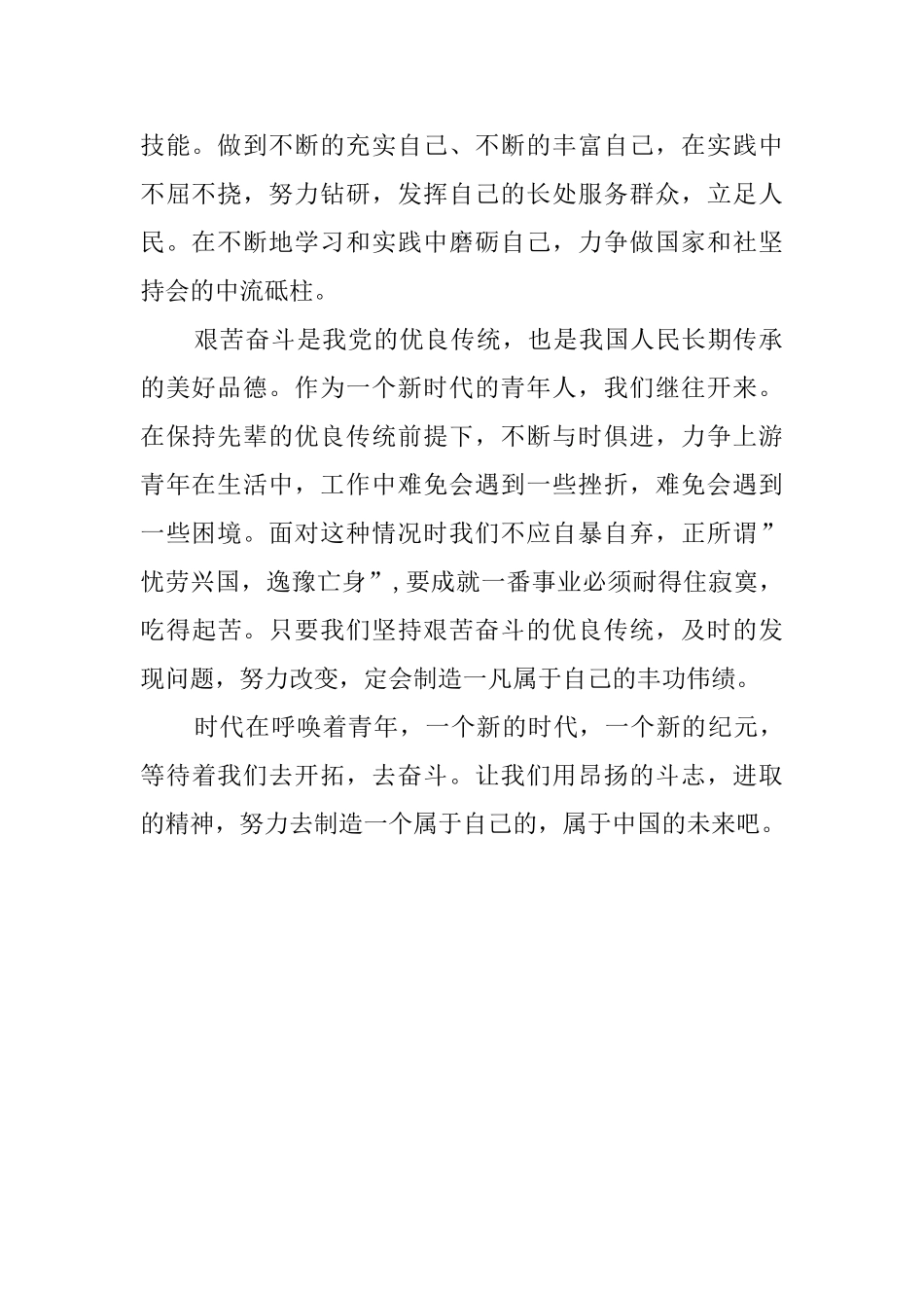 青马课程培训心得体会范文_第2页