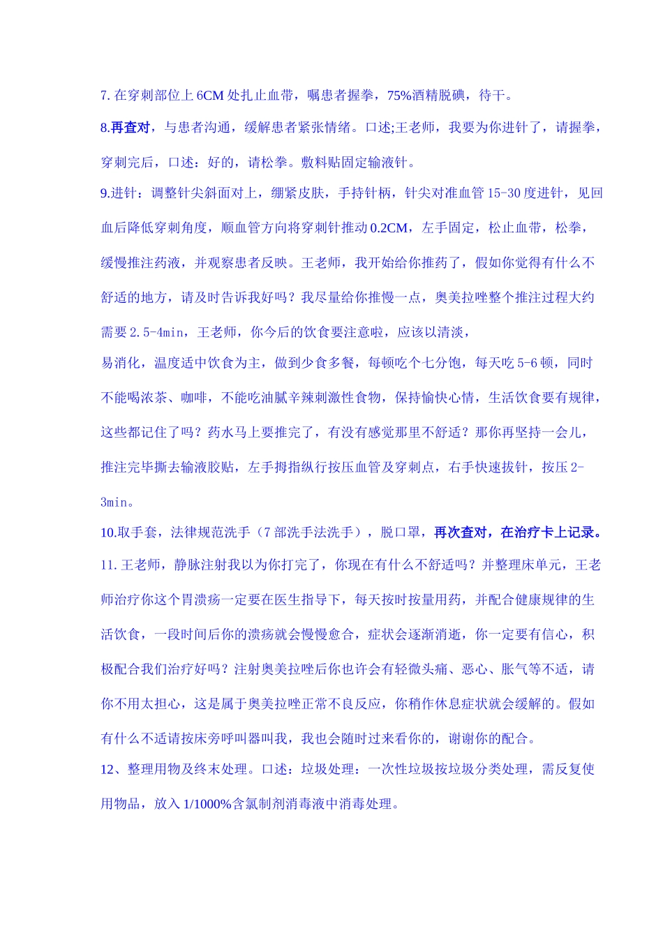 静脉注射法操作流程_第2页