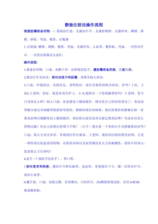 静脉注射法操作流程