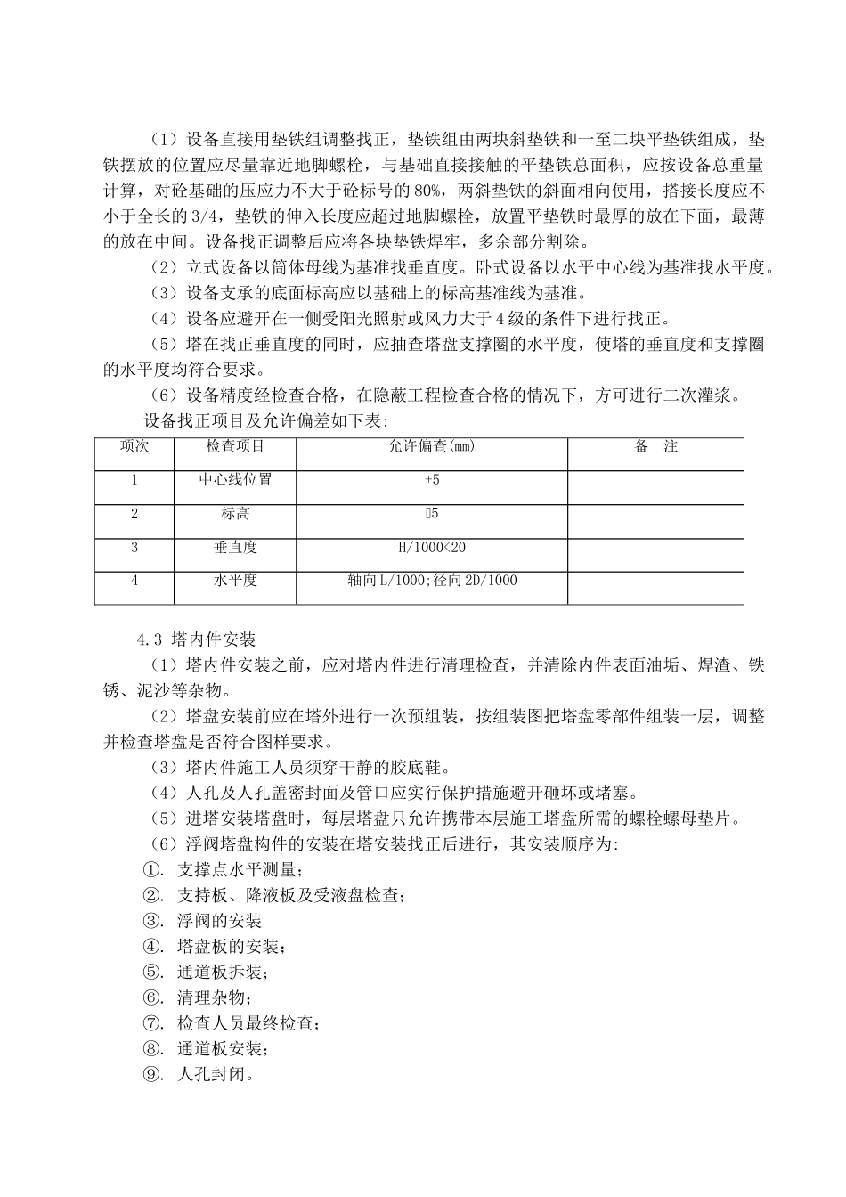 静设备安装方案1_第3页