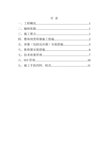 静设备安装方案1