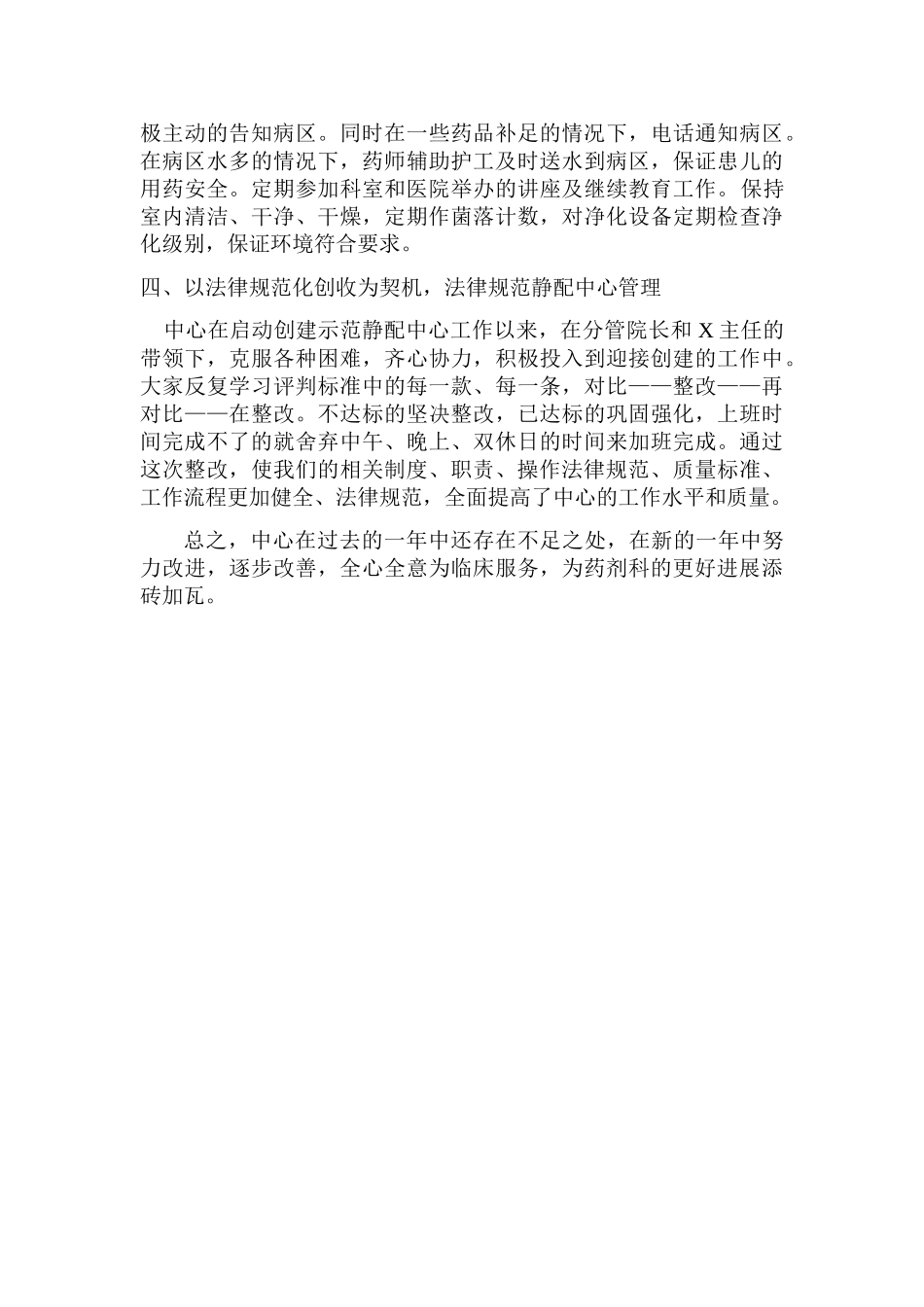 静配中心工作总结_第2页