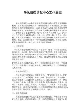 静配中心工作总结