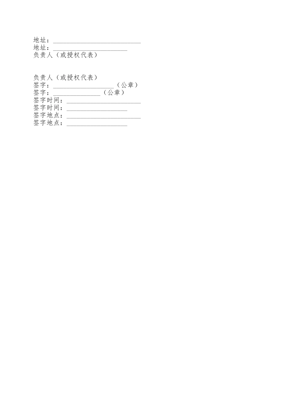 非专利技术转让合同新——范本_第3页