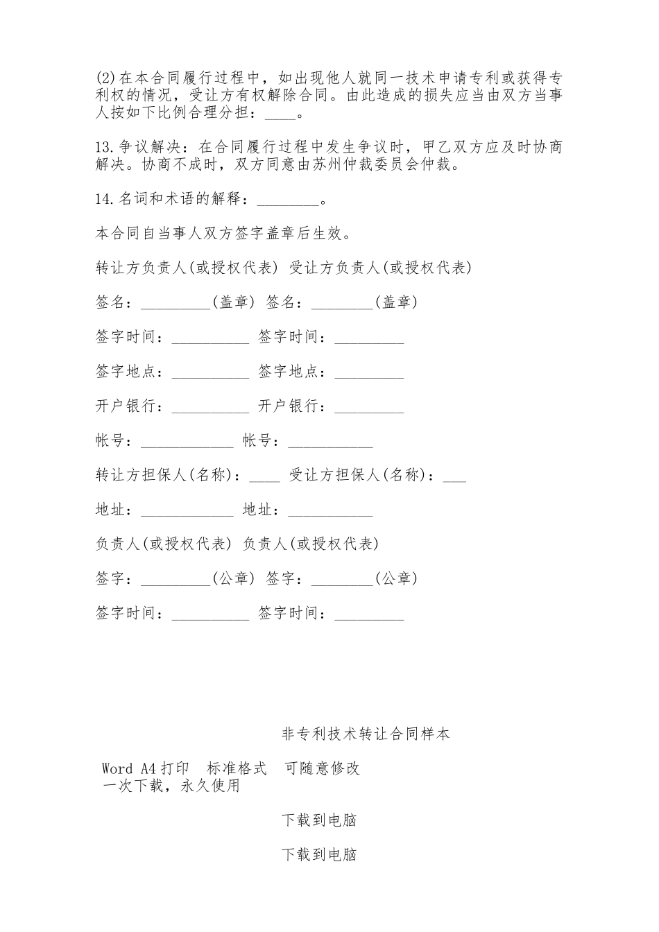 非专利技术转让合同样本——范本_第3页