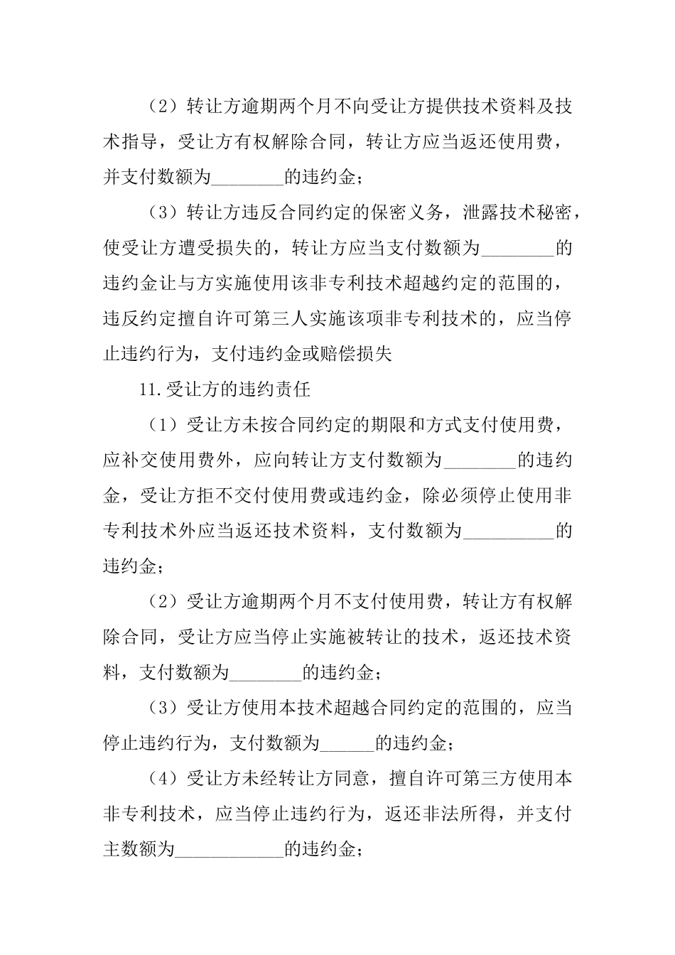 非专利技术转让的协议书_第3页