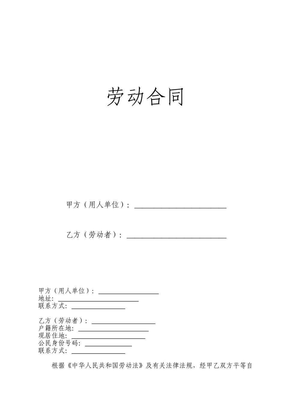 非全日制劳动合同_第1页