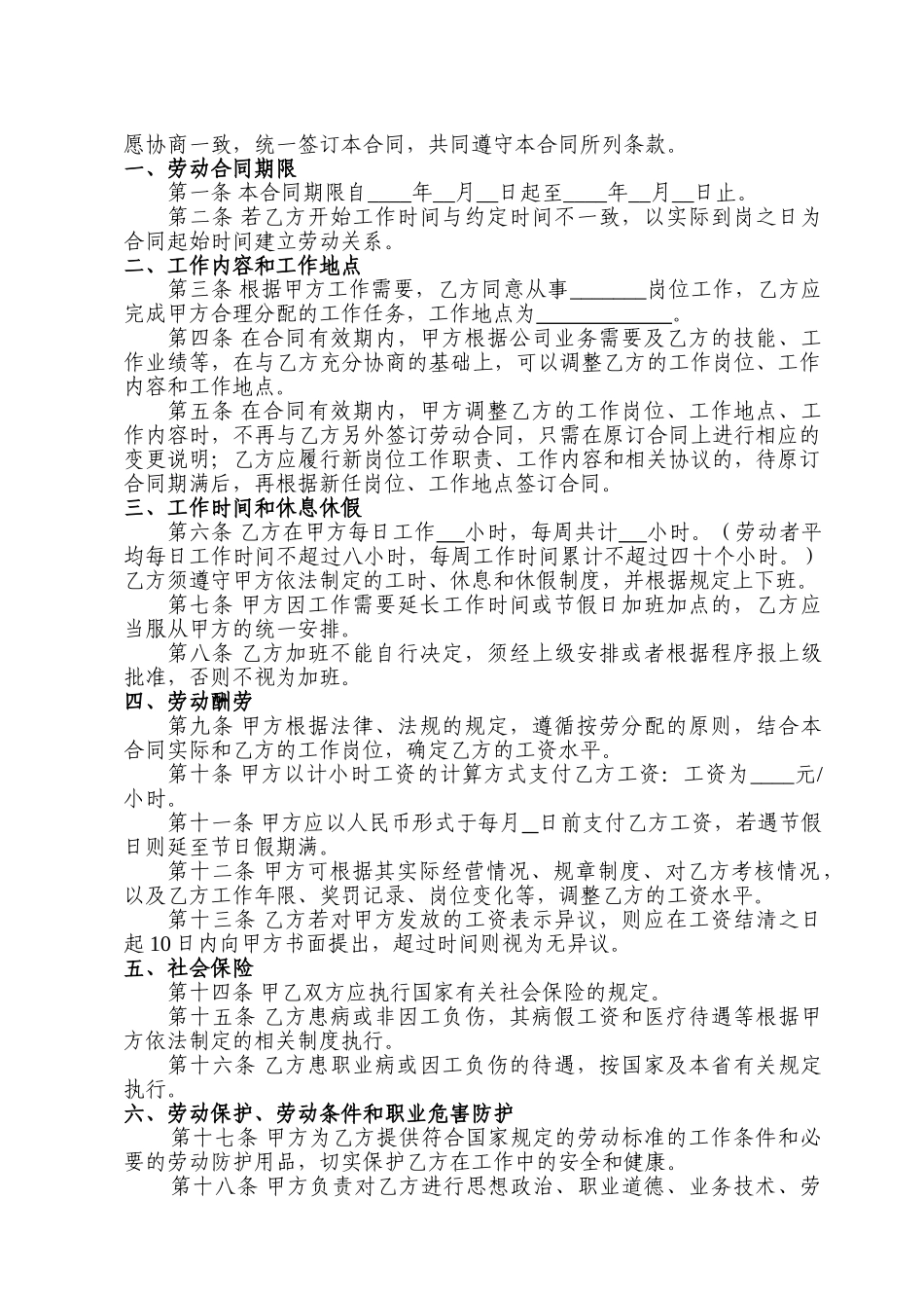 非全日制劳动合同_第2页