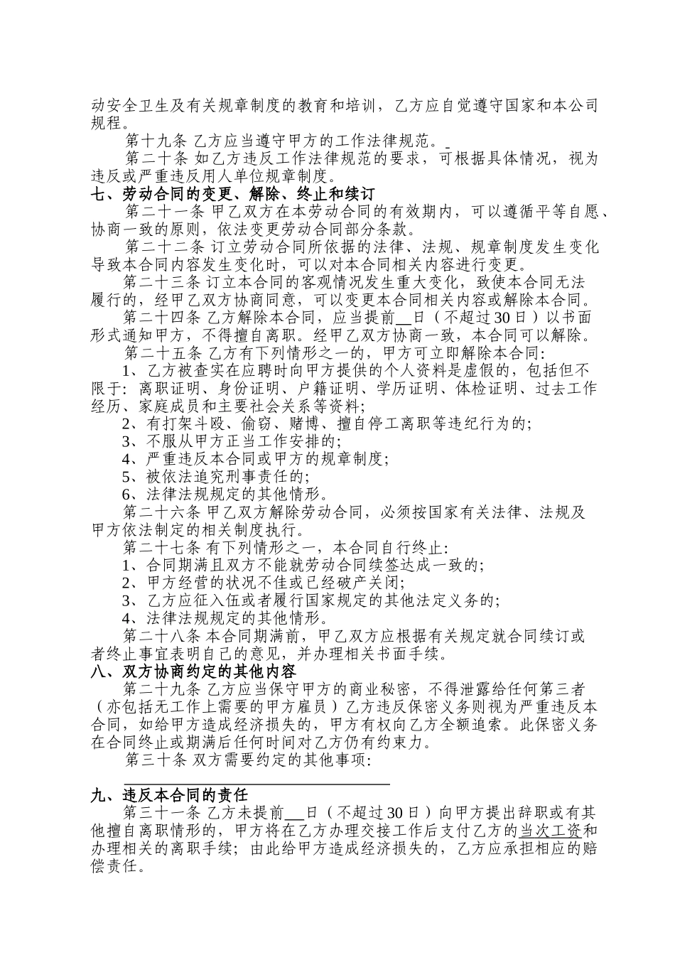 非全日制劳动合同_第3页