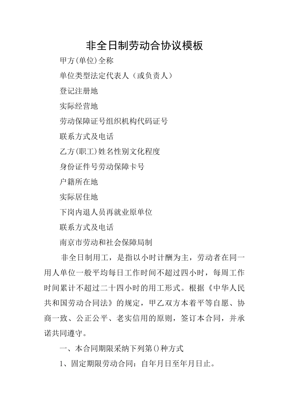 非全日制劳动合协议模板_第1页