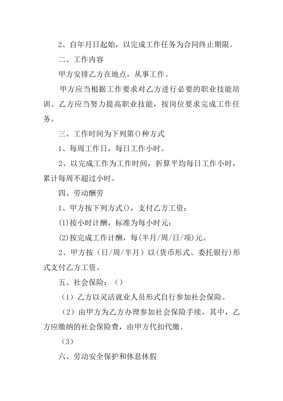 非全日制劳动合协议模板_第2页