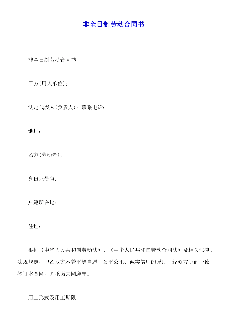 非全日制劳动合同书_第1页
