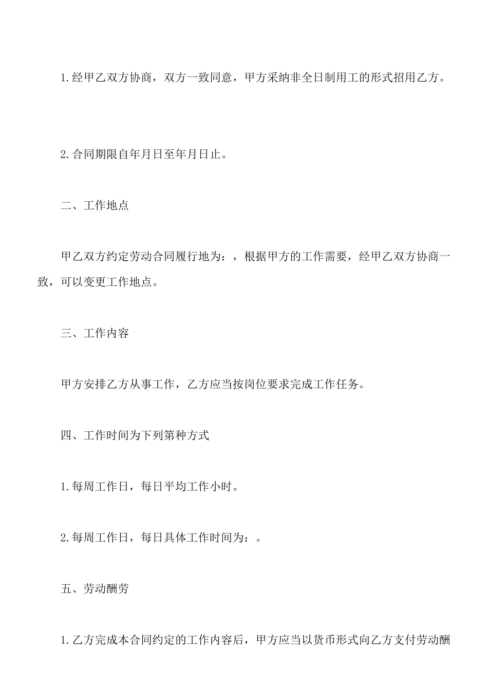 非全日制劳动合同书_第2页