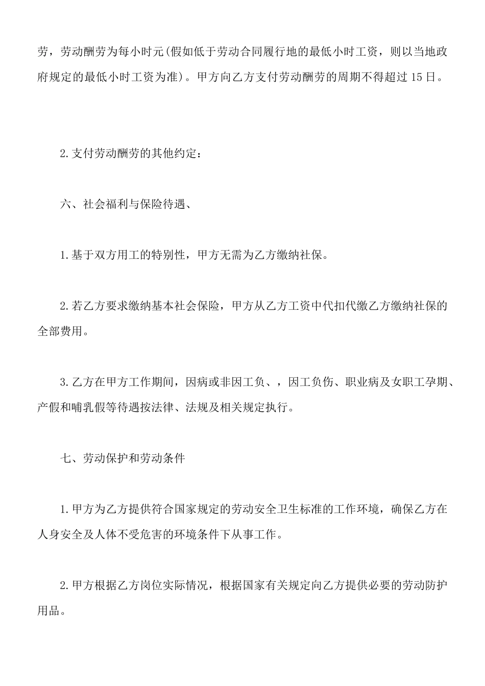 非全日制劳动合同书_第3页