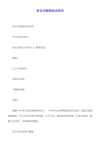非全日制劳动合同书