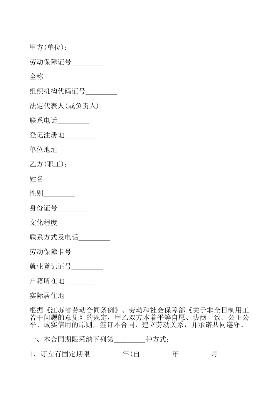 非全日制劳动合同书样本——_第2页