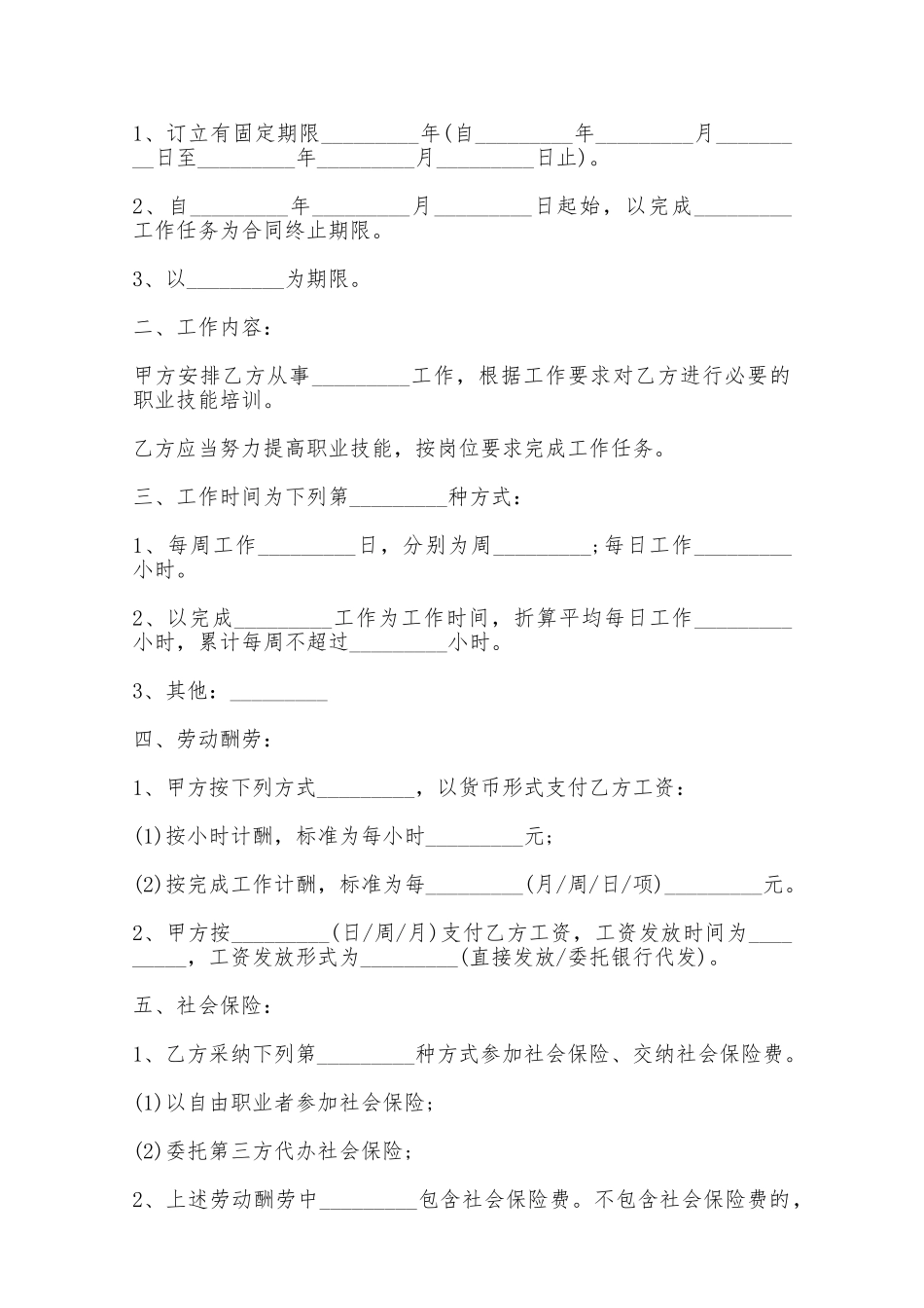 非全日制劳动合同书样本——范本_第2页