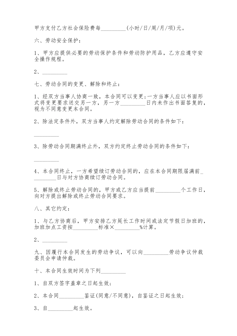 非全日制劳动合同书样本——范本_第3页