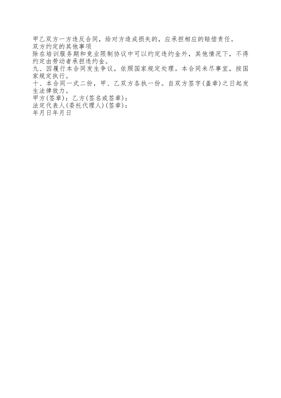 非全日制劳动合同范本——范本_第2页