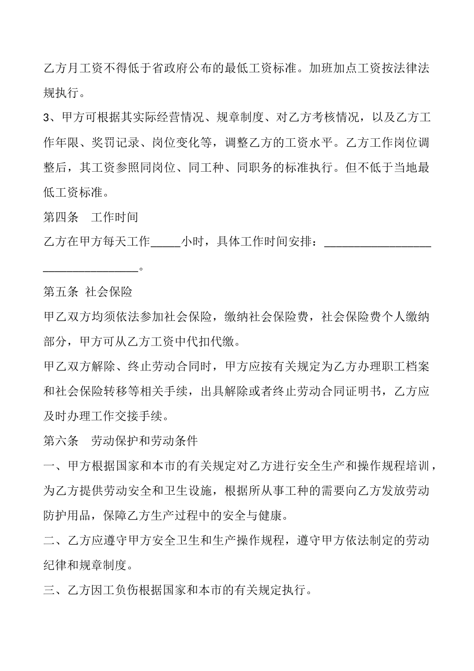 非全日制劳动合同书范本最新_第2页