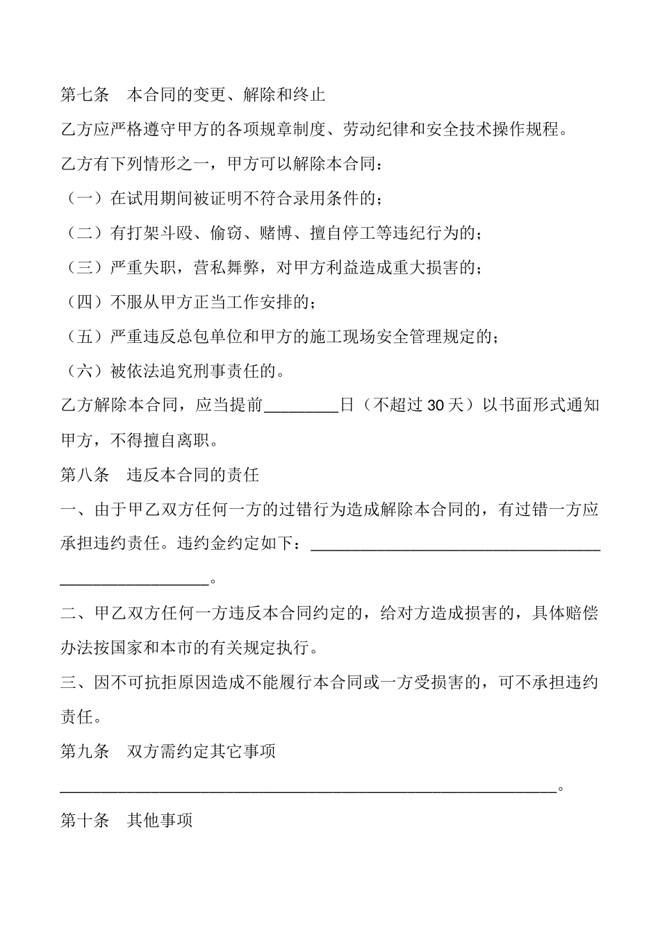 非全日制劳动合同书范本最新_第3页