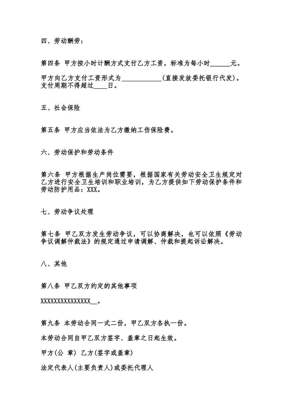 非全日制劳动标准合同范本范本_第2页