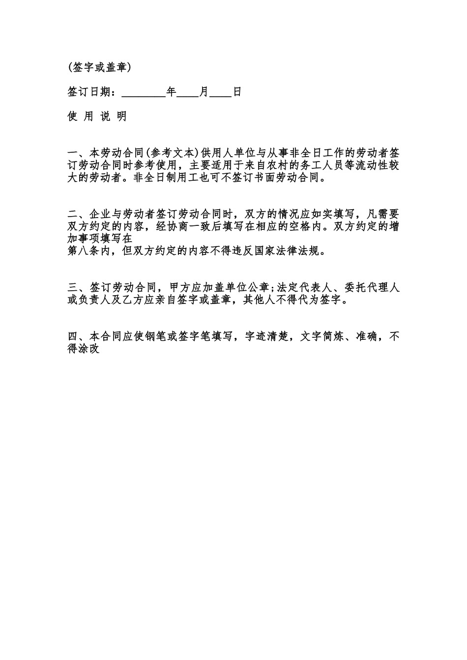 非全日制劳动标准合同范本范本_第3页