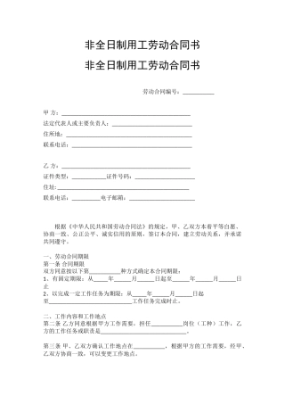 非全日制用工劳动合同书