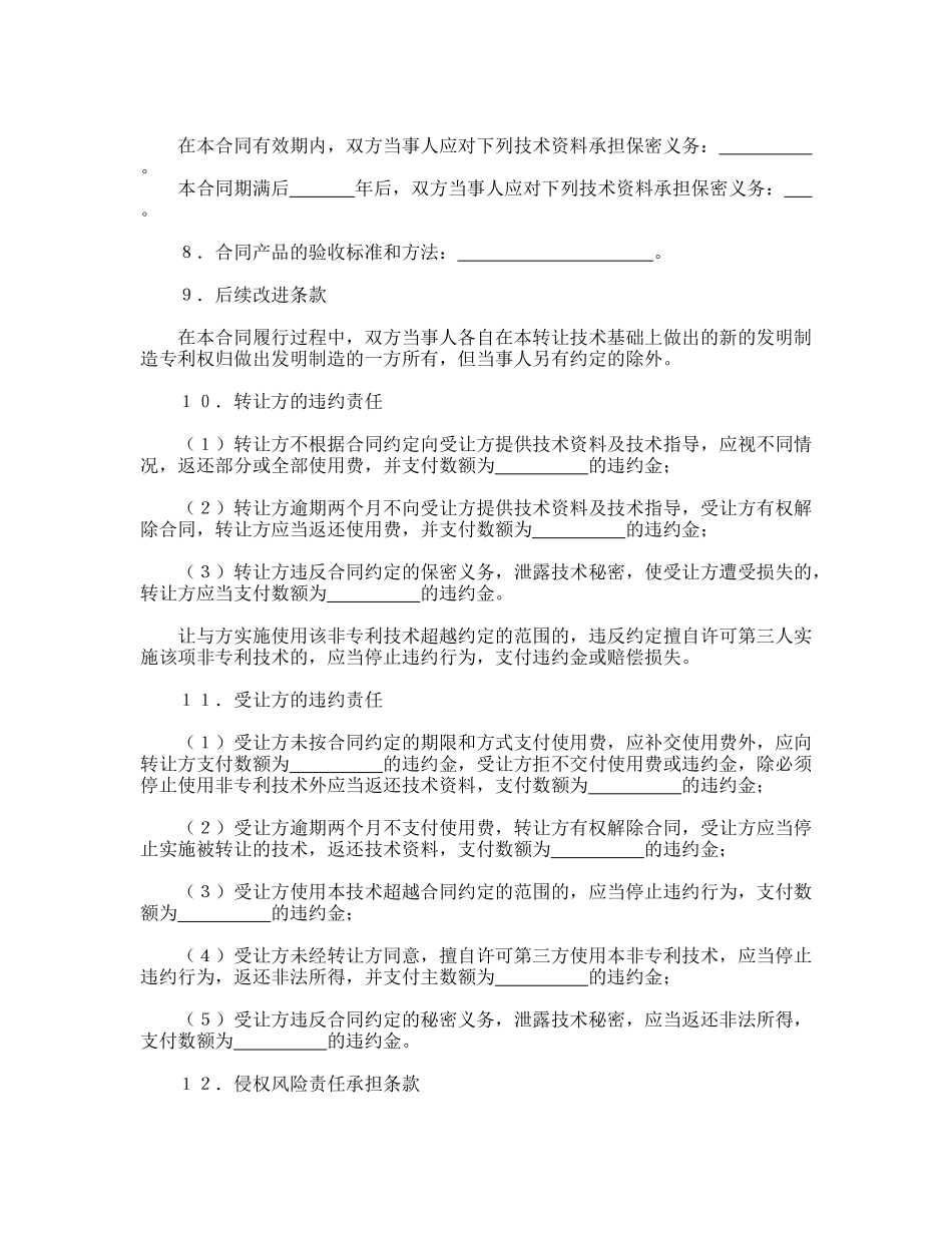 非专利技术转让合同_第2页