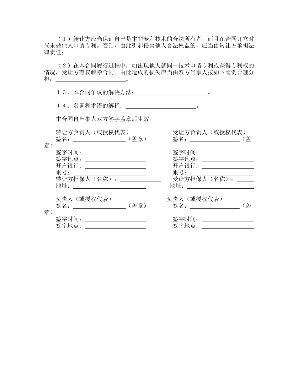 非专利技术转让合同_第3页