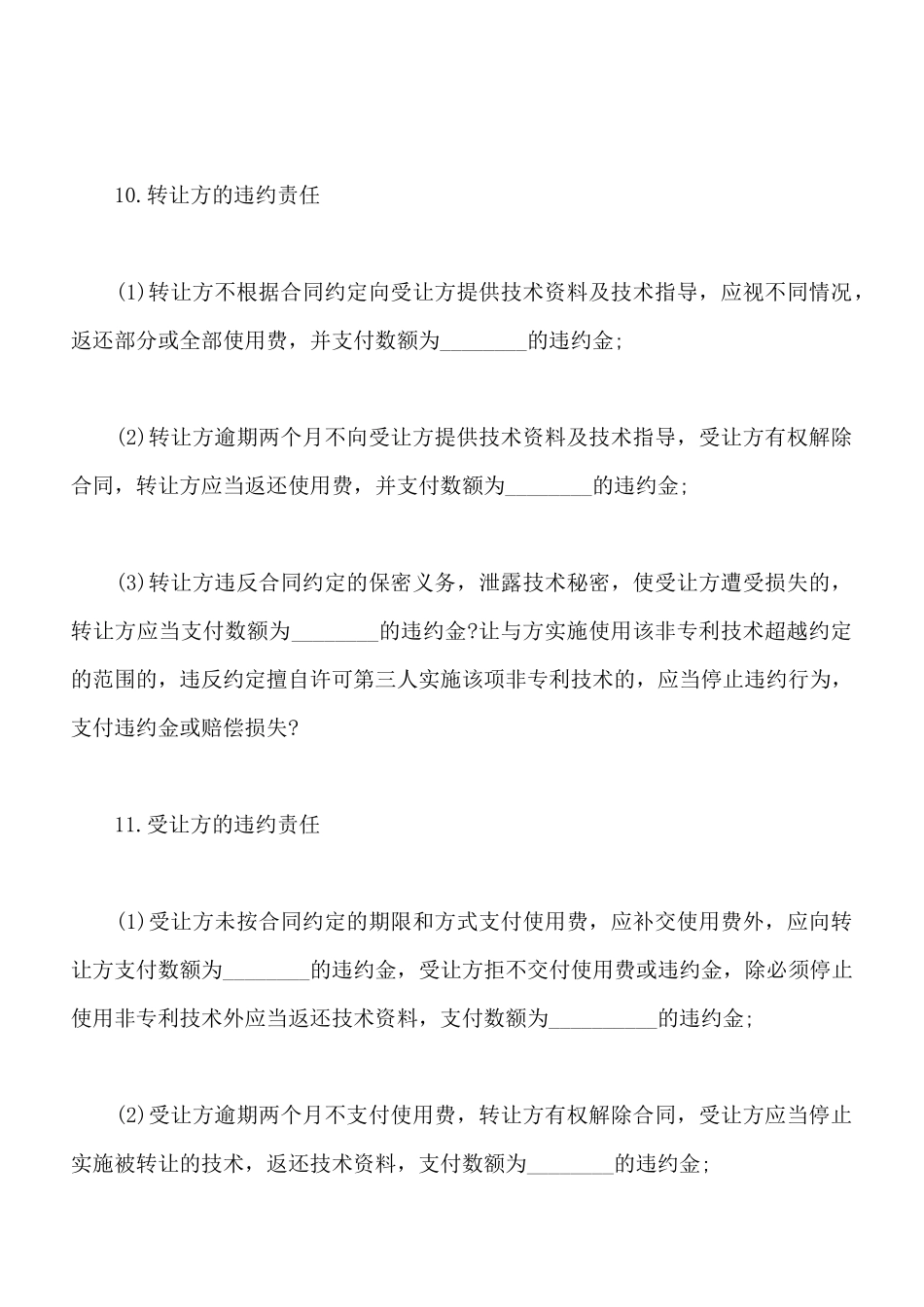 非专利技术转让协议书通用范本_第3页