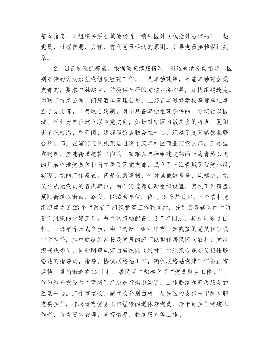 非公企业党建工作理论研究材料_第2页